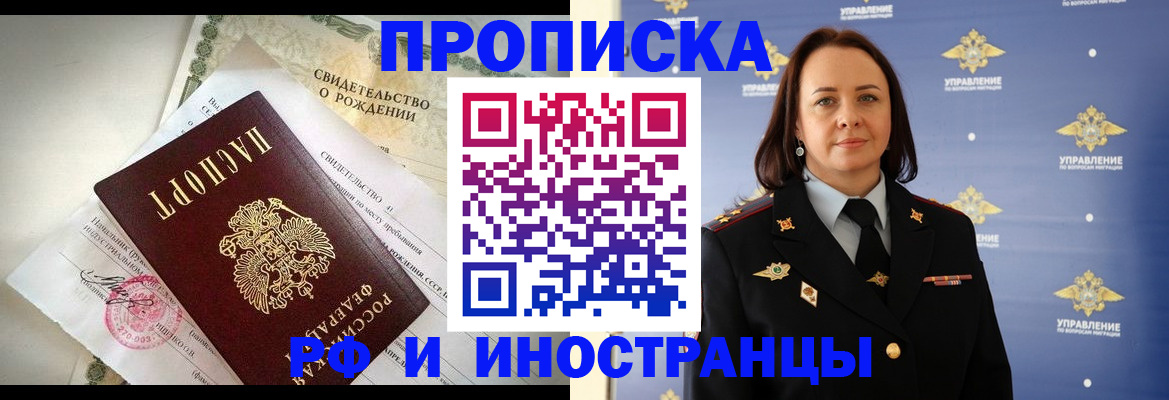 прописка в квартире в Абинске