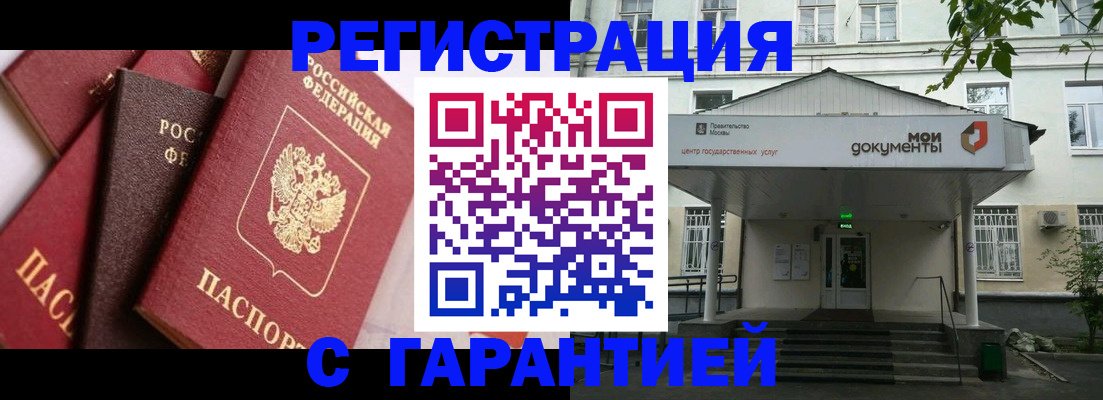 прописка регистрация в Абинске