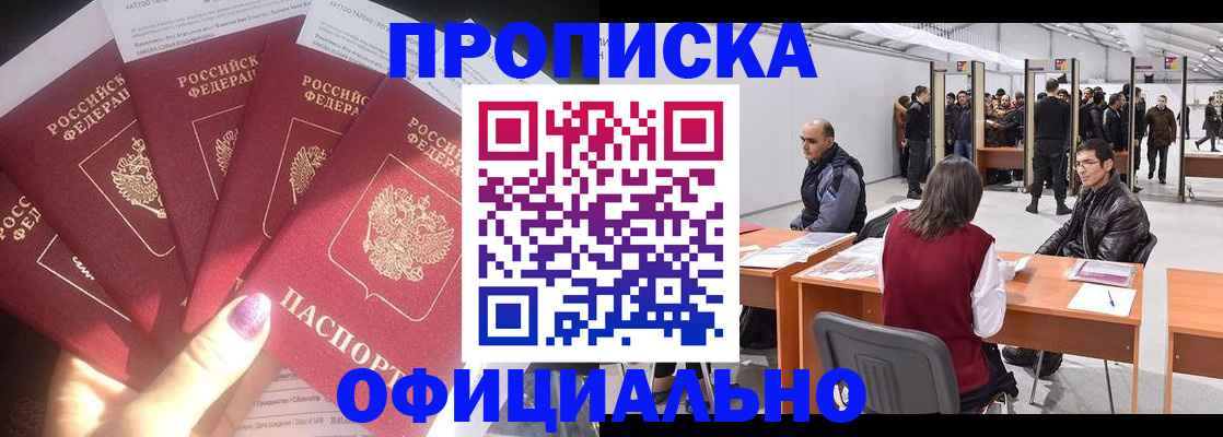 регистрация в Абинске