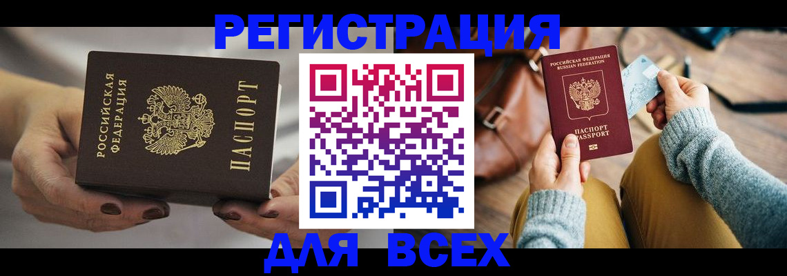 временная регистрация законно в Абинске