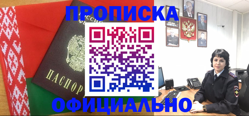 прописка для работы в Абинске