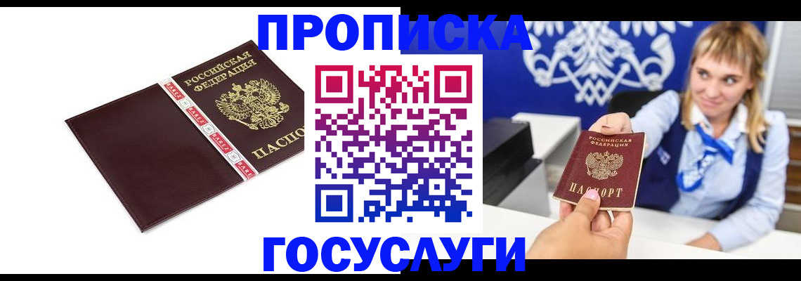 временная регистрация госуслуги в Абинске