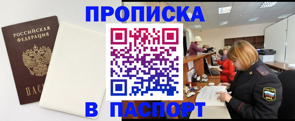 прописка от собственника в Абинске