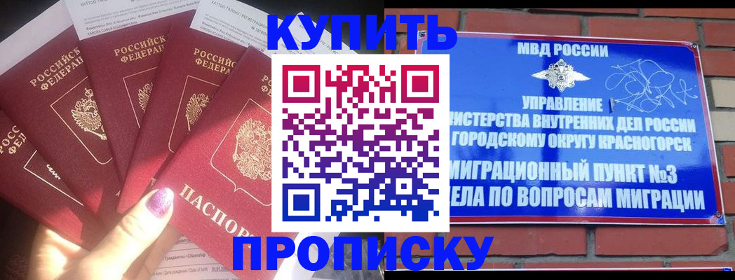временная регистрация гарантия в Абинске