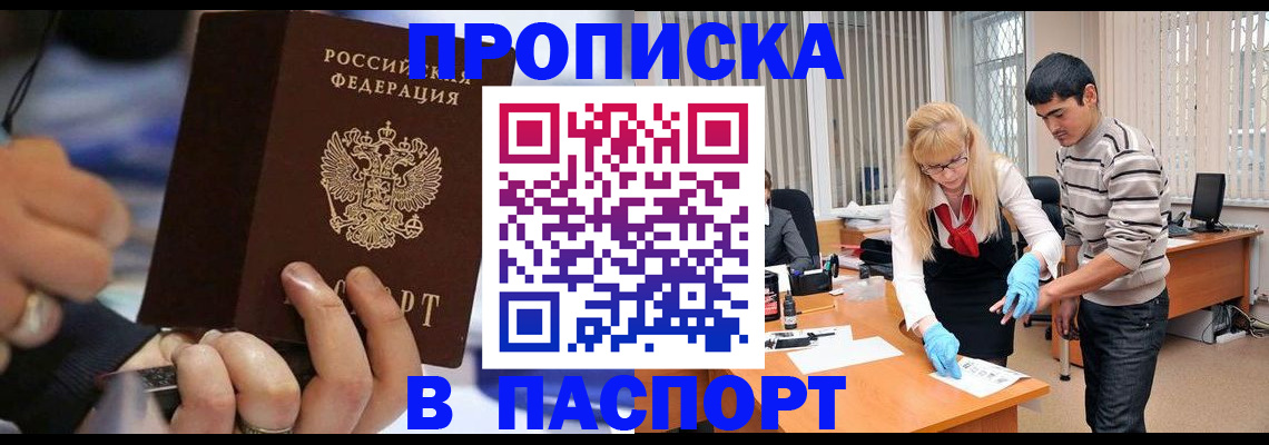 прописка паспорт в Абинске