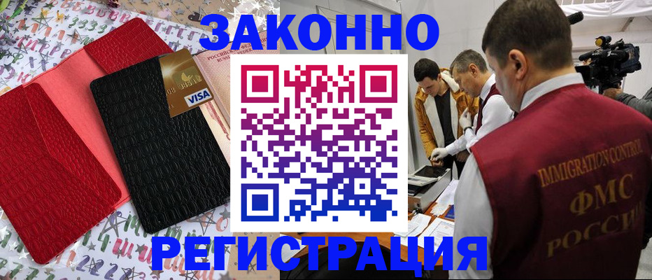 прописка в квартире в Абинске